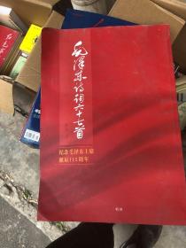毛泽东诗词六十七首