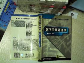 数字图像处理学...  ..