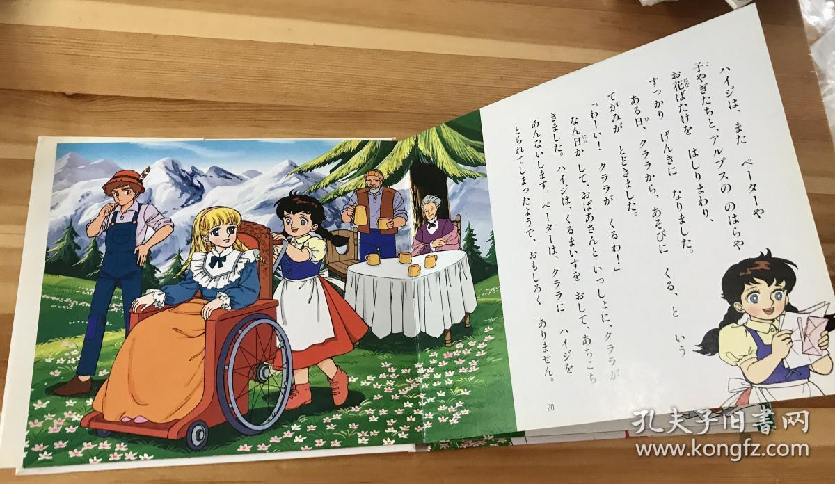 小瑕疵版平田昭吾动画幻想阿尔卑斯少女初刷b