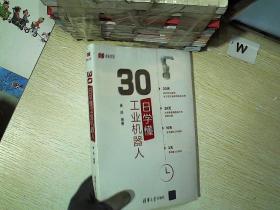 30日学懂工业机器人.