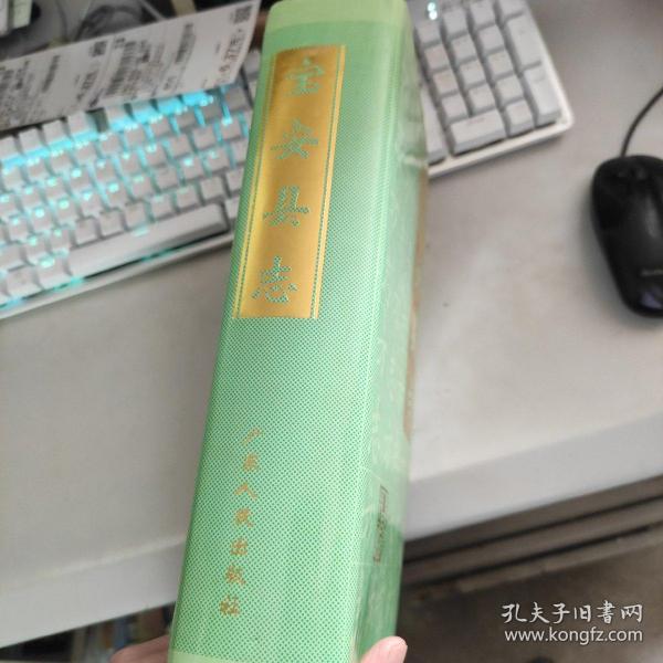 [宝安县志] 图书价格_书籍图片_网购评论_孔夫子旧书网