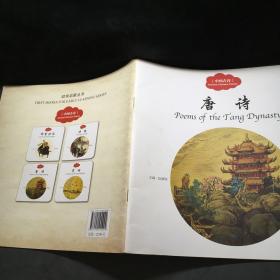 幼学启蒙丛书——中国古诗3    唐诗 （中英对照）