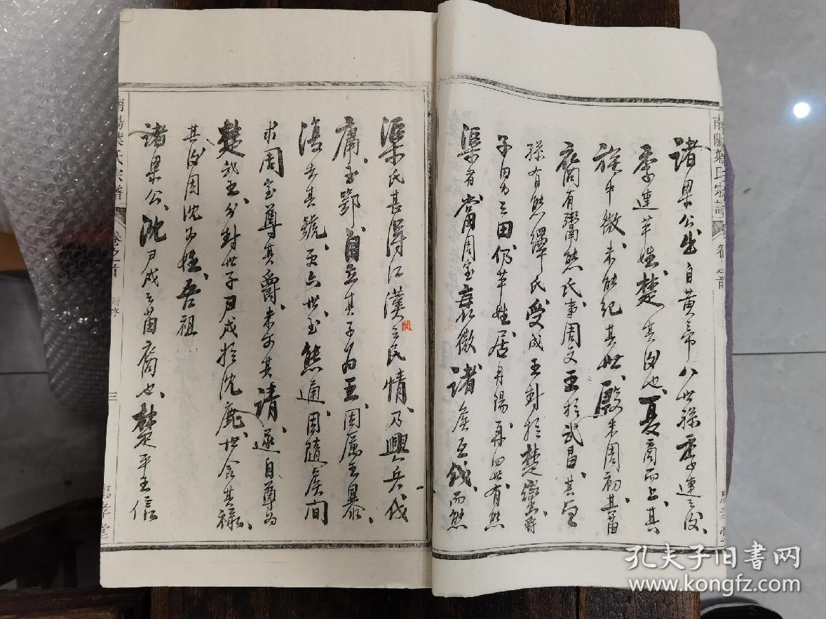 南阳叶氏宗谱存卷首尾十二十四十七_崇坡忠孝堂_孔夫子旧书网