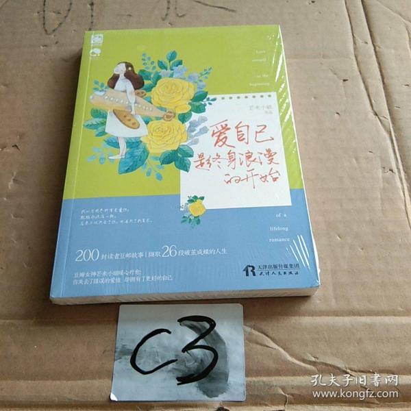 爱自己是终身浪漫的开始你失去了错误的爱情却拥有了更好的自己