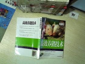 高效养猪技术....