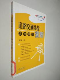 道路交通事故全程操作索赔