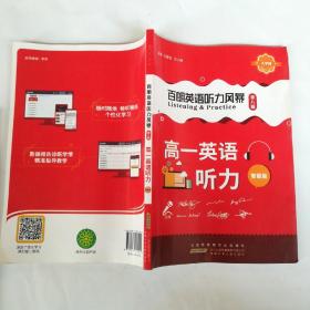 特价销售！百朗英语听力风暴 第八辑  高一英语听力 智能版