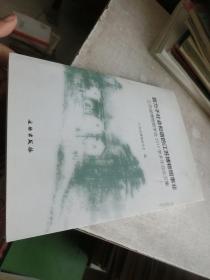 致力于社会和谐的江苏博物馆事业：江苏省博物馆学会2012学术年会论文集