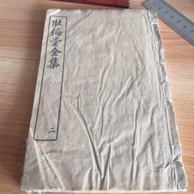 民國線裝刻本白棉紙石印《壯悔堂全集》（二）卷四至七