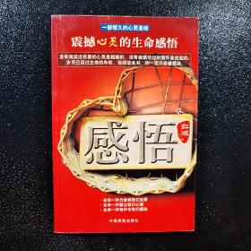 感悟