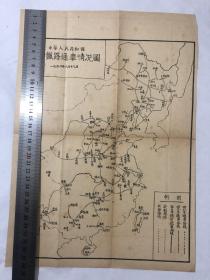 红色收藏地图*1950中国铁路运营图-附送地图参考