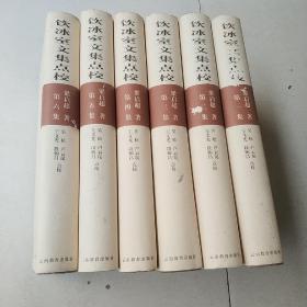 饮冰室文集点校 精装 (1一6册)