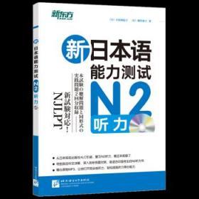 新日本语能力测试:N2听力附MP3光盘1张 小原亜纪子 [