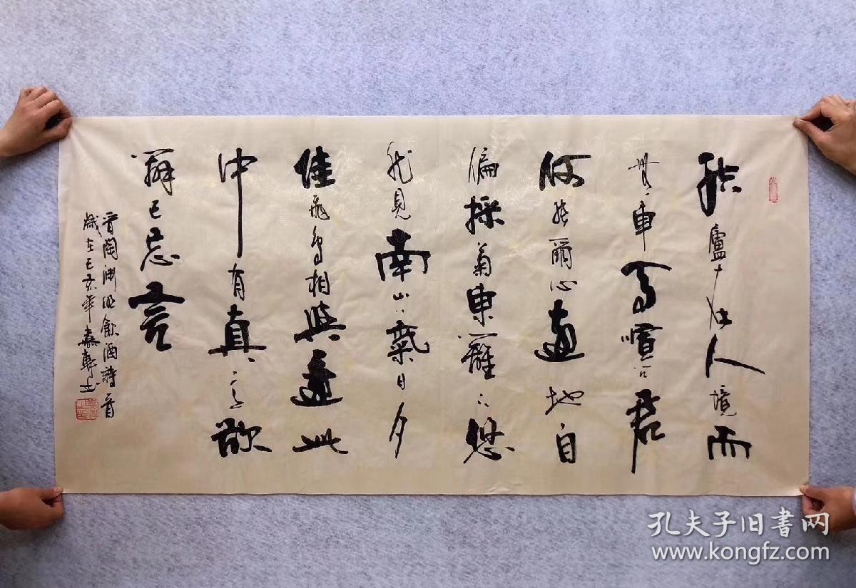 中国书法美术家协会会员嘉轩老师四尺书法作品《陶渊明饮酒诗一首》