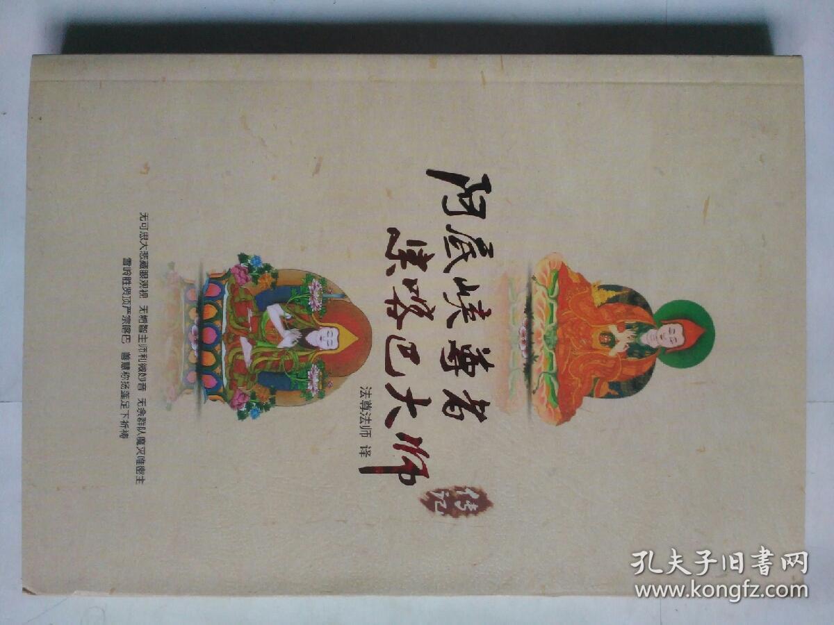 阿底峡尊者宗喀巴大师传记