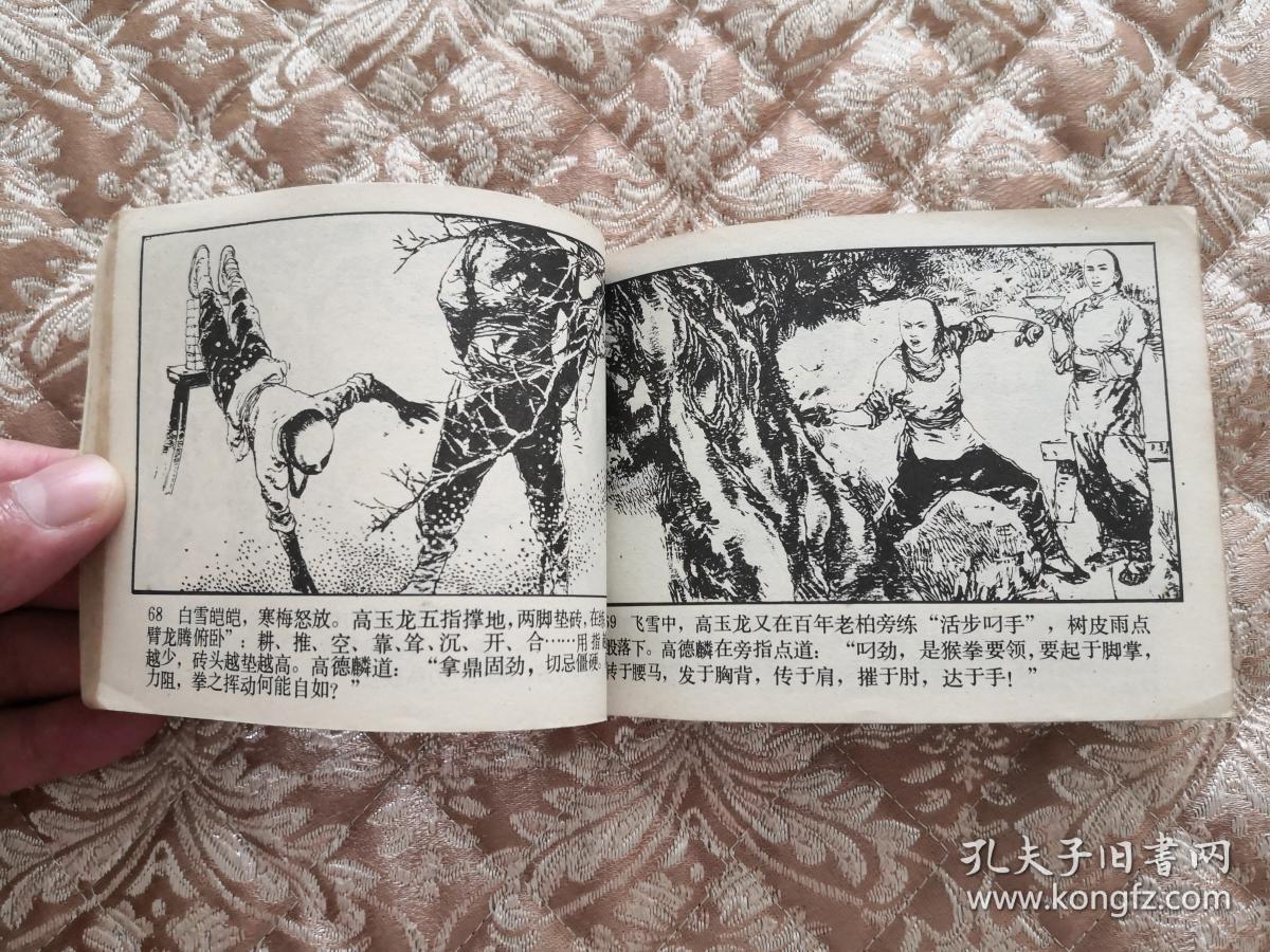 80年代老版连环画 猴拳王(上下全集)实物拍照 按图发货【正版原版.