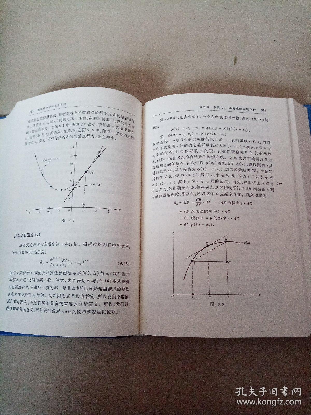 数理经济学的基本方法:(第4版)