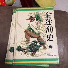 00九品金莲仙史原子的故事(4)2016-05-25￥48.00九品十大古典神怪
