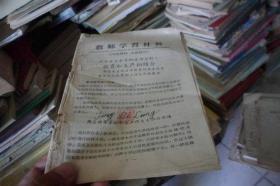 教师学习材料
