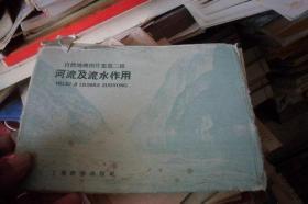 河流及流水作用（成套）