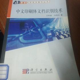 中文印刷体文档识别技术 无光盘