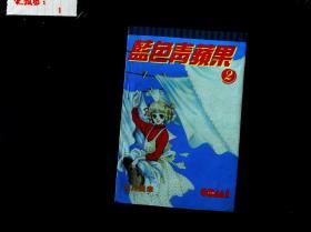 蓝色青苹果  2