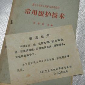 文革小告示、文革小纸片：本书为文化大革命以前出版，供批判参考使用。