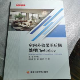 室内外效果图后期处理Photo shop