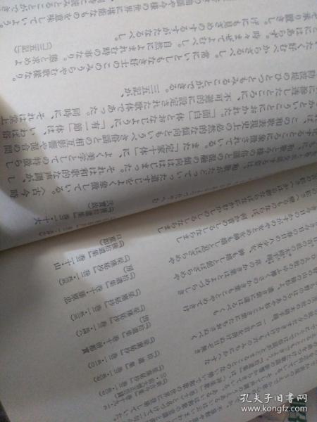 日文初期歌谣论吉本隆明編著 河出书房1977版 函套硬殼精装大32開重3斤厚4百頁十萬字學術論文7篇1 和歌產生歷史2歌謠原始形態分析3枕詞論原論4續論枕詞構造5歌体論研究6緒論歌体解析7和歌成立論 定論思想 和歌美學 作品自然描寫 詩歌人物心情 背景忖托 參考文獻