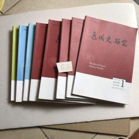 8本近代史研究2015年1 3  4  5  6期 +2016年4  6 期+2017年3期