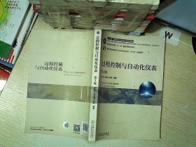 过程控制与自动化仪表（第3版）.