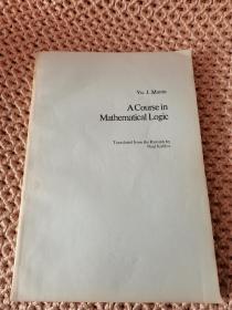 A Course in mathematical logic 数理逻辑课程