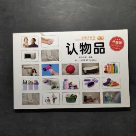 童眼看世界 升级版 认物品