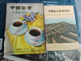 中国茶叶 中国出口茶叶目录