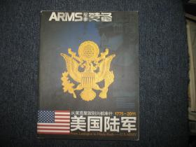 从莱克星顿到兴都库什1775-2011美国陆军