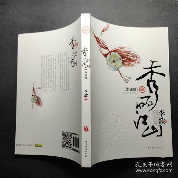 秀丽江山（全四册）