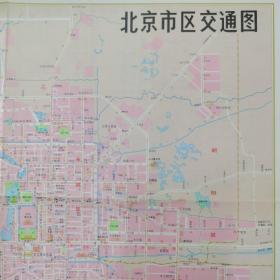 北京市區交通圖/1978年1版1983年第15次印