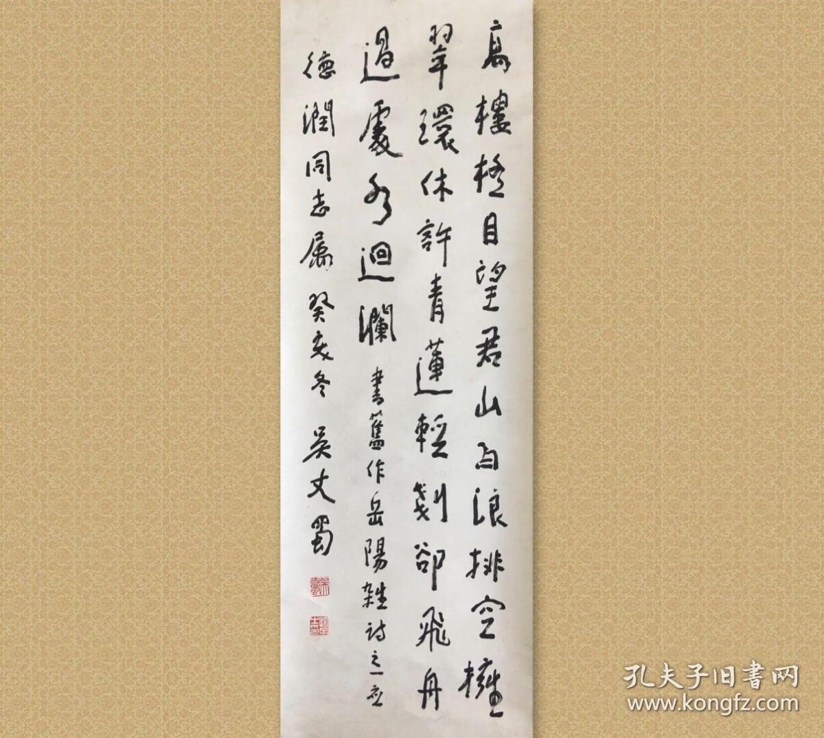 吴丈蜀(1919-2006),字恂子,别署荀芷,汉族,生于四川泸州,当代著名学者