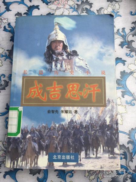 成吉思汗