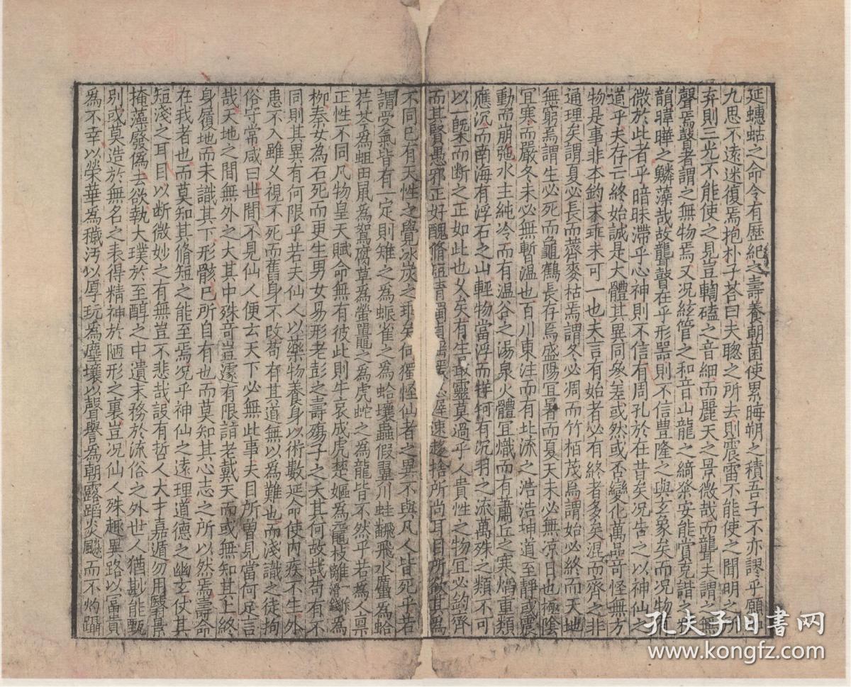 【复印件】古籍善本,宋绍兴二十二年临安府荣六郎家刻本:抱朴子内篇