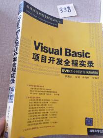 Visual Basic项目开发全程实录（DVD20小时语音视频讲解）