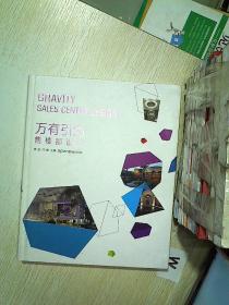 万有引力  售楼部设计....