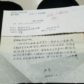 山西平陆老革命画家尹萍寄给大赛组委会信札一封（带个人简历一张，签名作品照片一张）