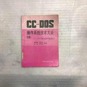 CC-DOS操作系统技术大全.续集:CC-DOS优化版本的设计