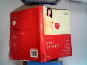 你幸福，比什么都重要