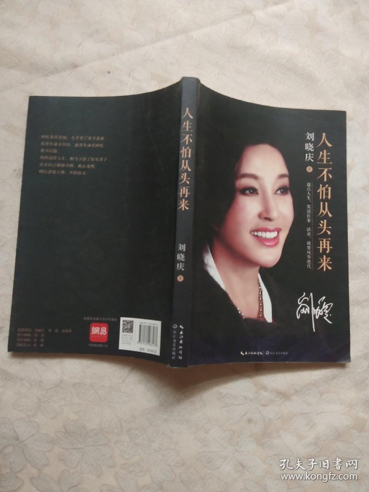 人生不怕从头再来