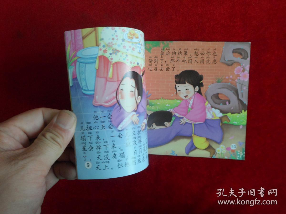 宝宝睡前小故事(拼音版) 杞人忧天