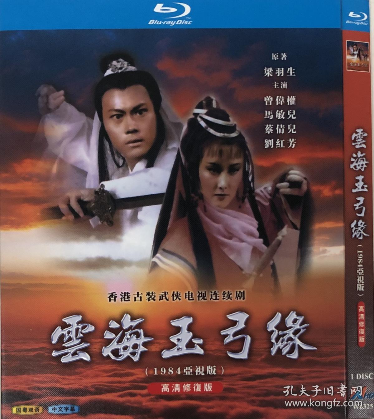 云海玉弓缘(导演: 梁志成)