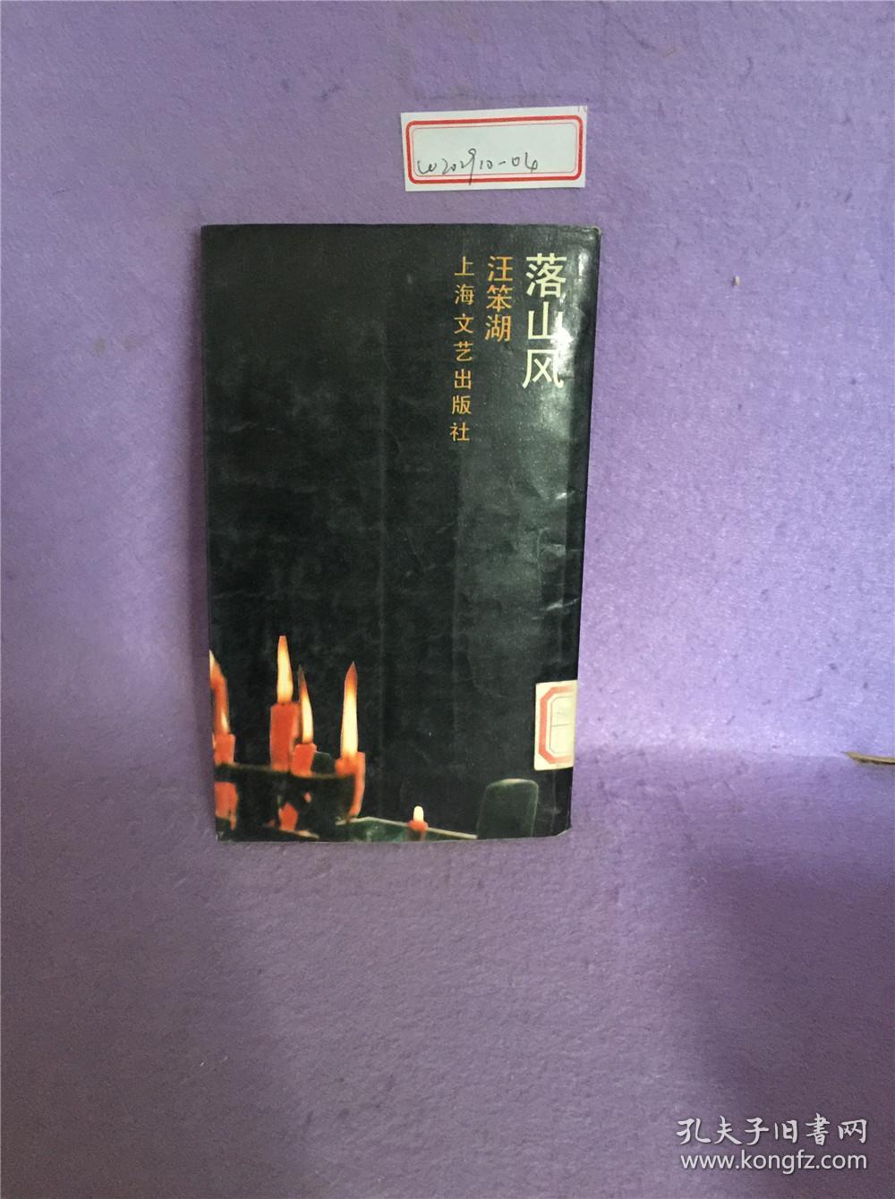 落山风 w2010910-04