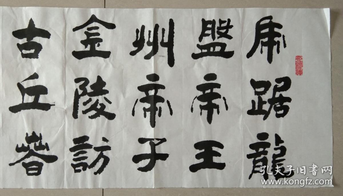 著名 将军书法家 彭勃 精美书作《龙蟠虎踞帝王州,帝子金陵访古丘.